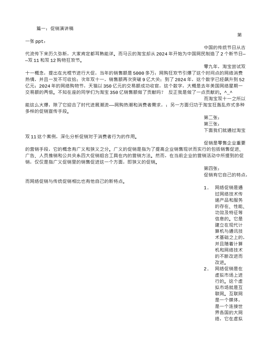 促销会发言稿_第1页