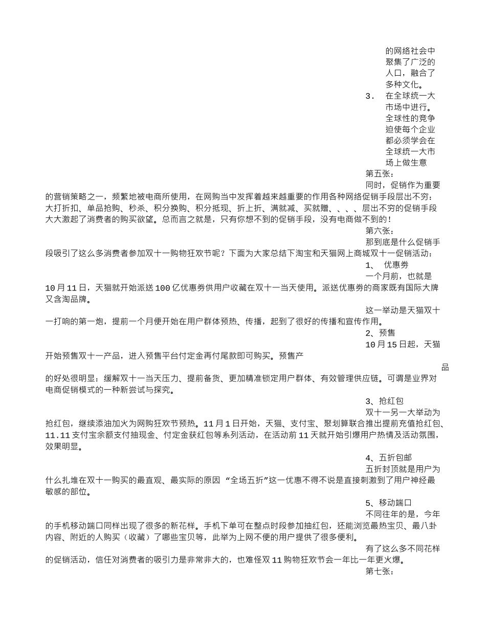 促销会发言稿_第2页