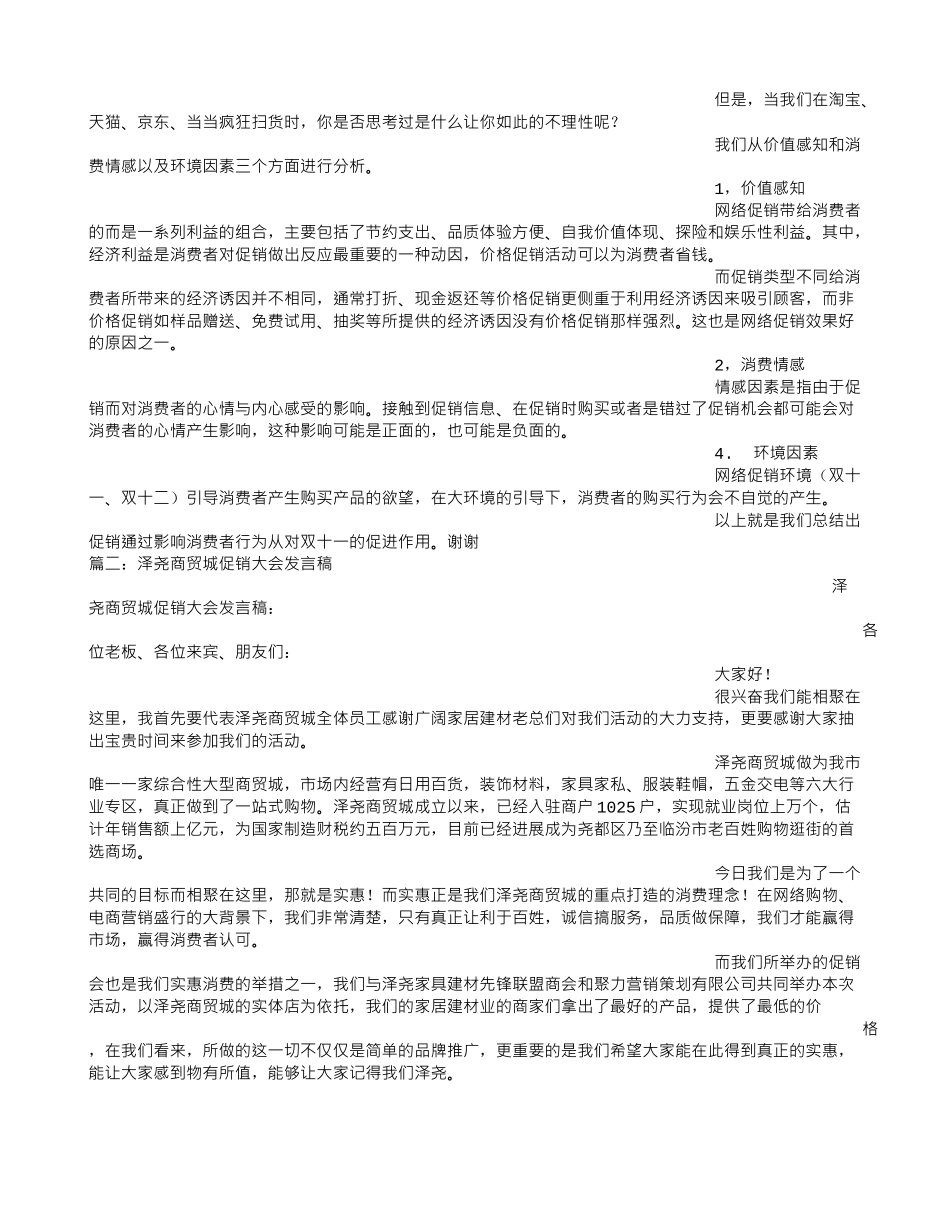 促销会发言稿_第3页