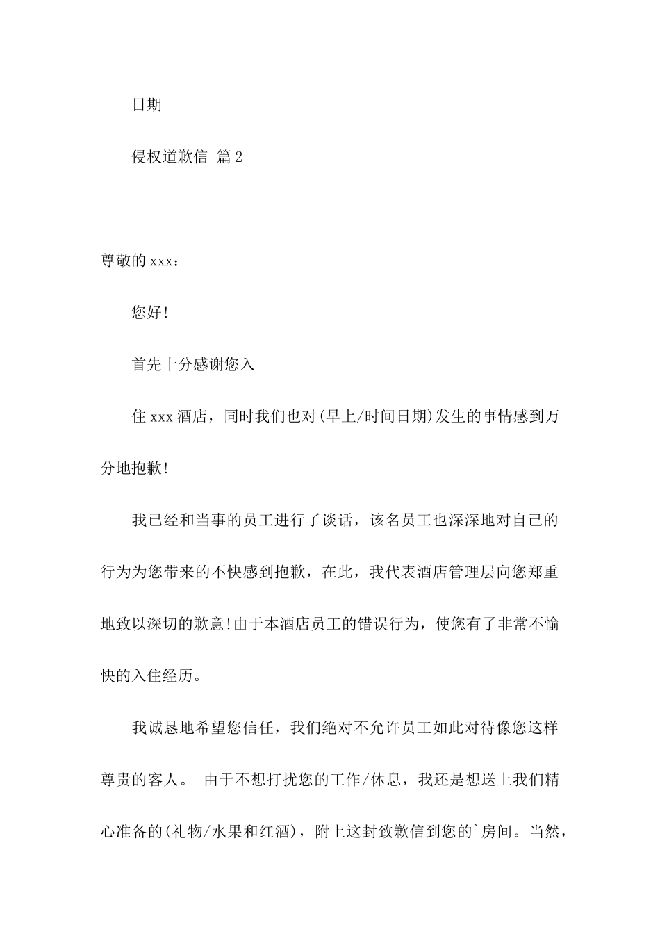 侵权道歉信锦集四篇_第2页
