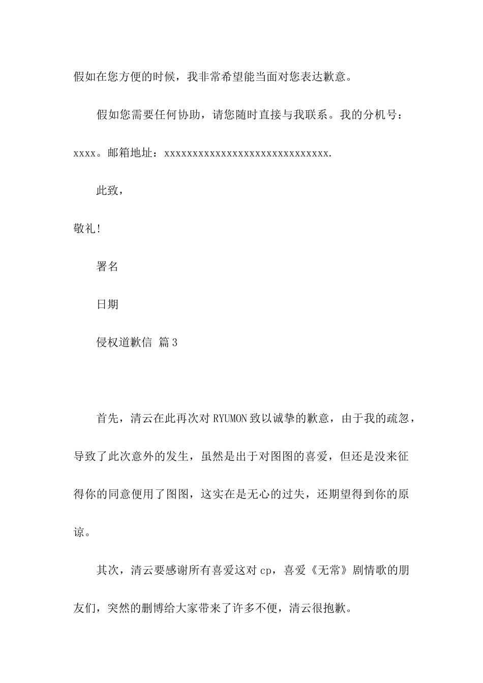 侵权道歉信锦集四篇_第3页