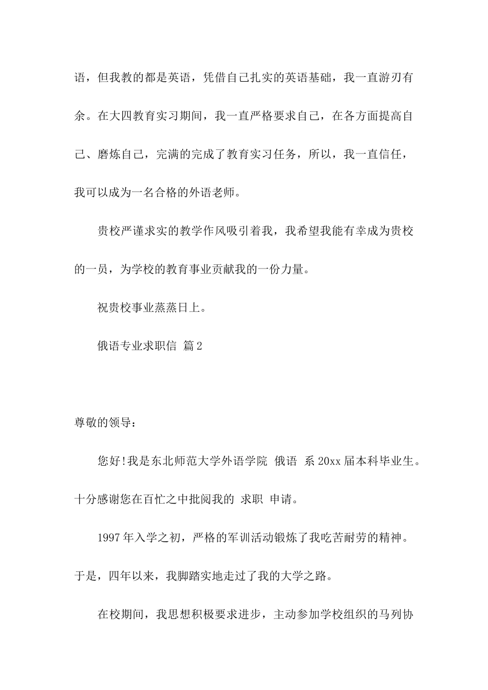 俄语专业求职信汇编8篇_第3页