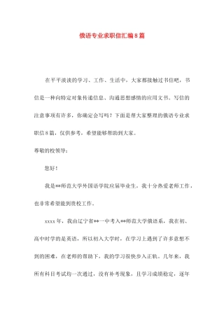 俄语专业求职信汇编8篇