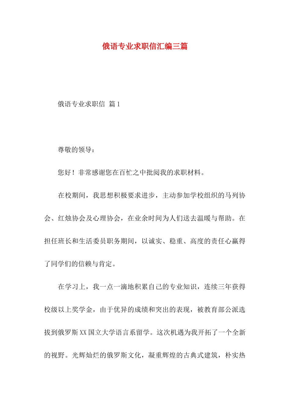 俄语专业求职信汇编三篇_第1页