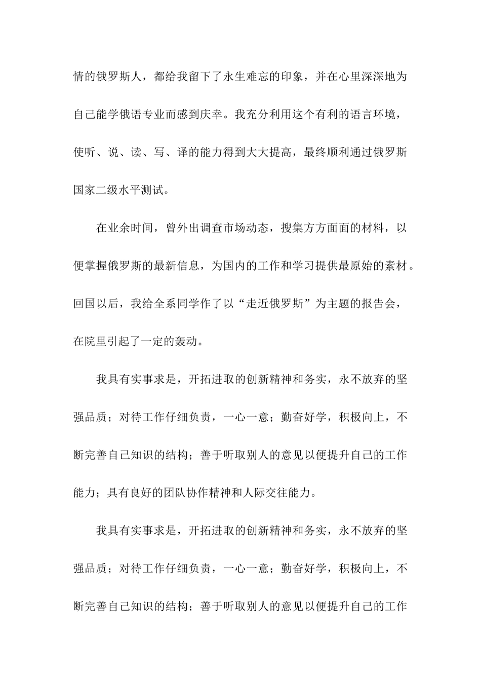 俄语专业求职信汇编三篇_第2页