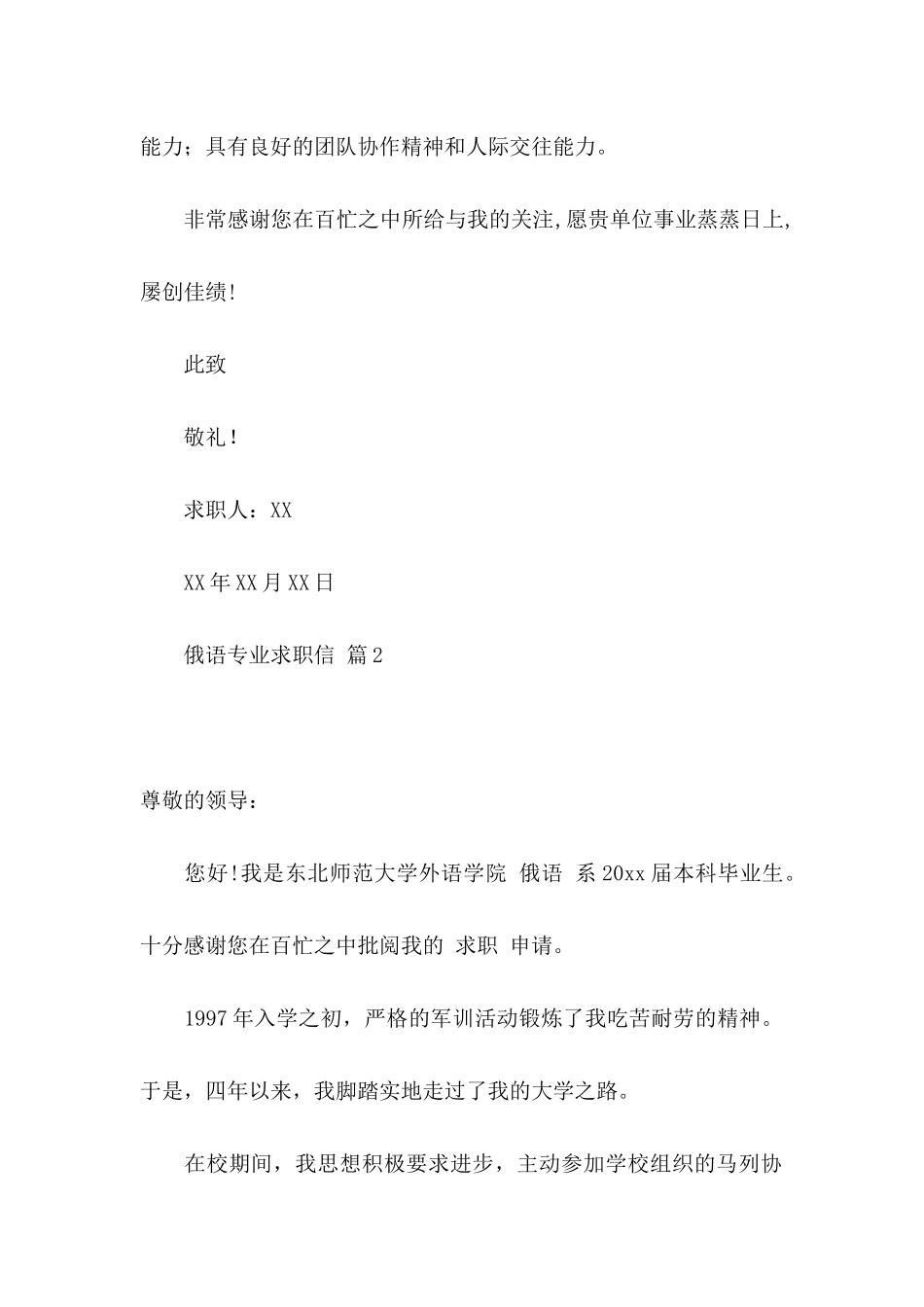 俄语专业求职信汇编三篇_第3页