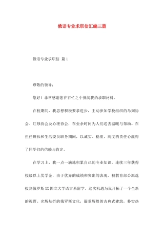 俄语专业求职信汇编三篇