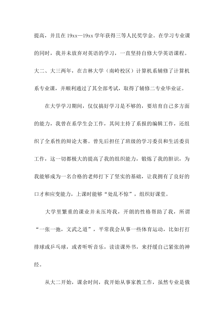 俄语专业求职信汇编四篇_第2页