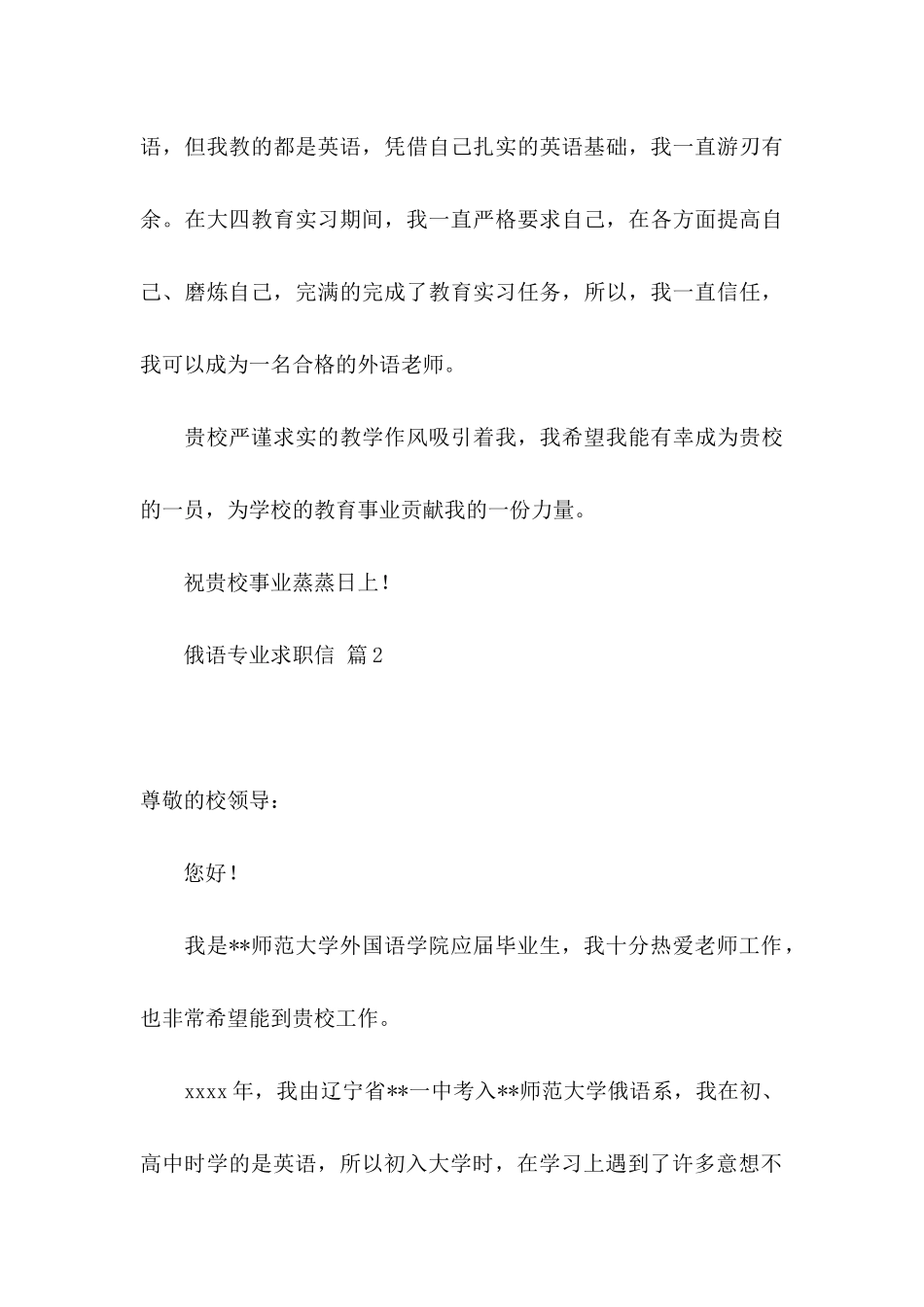 俄语专业求职信汇编四篇_第3页