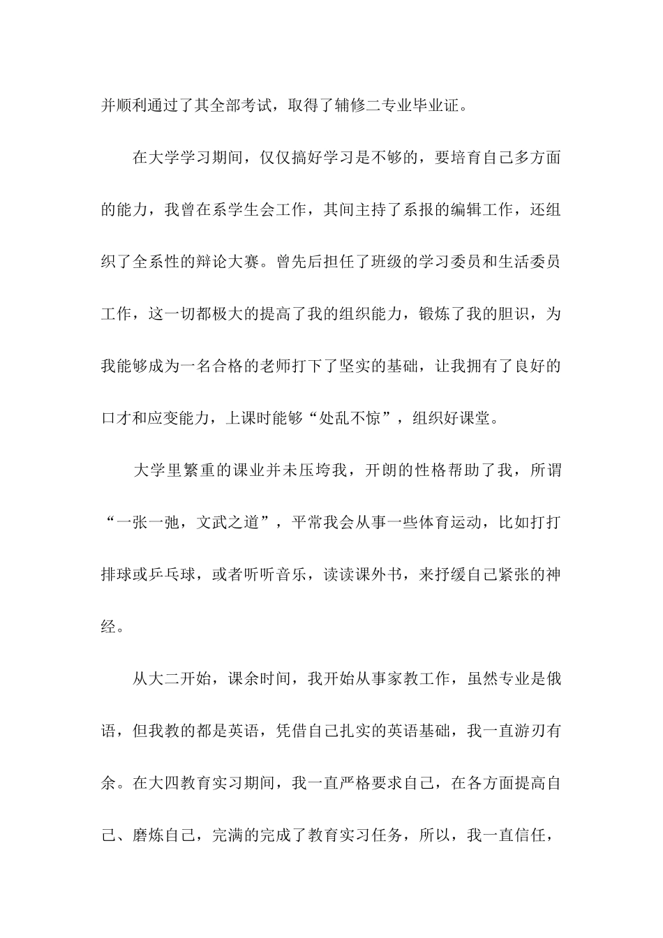 俄语专业求职信集锦五篇_第2页