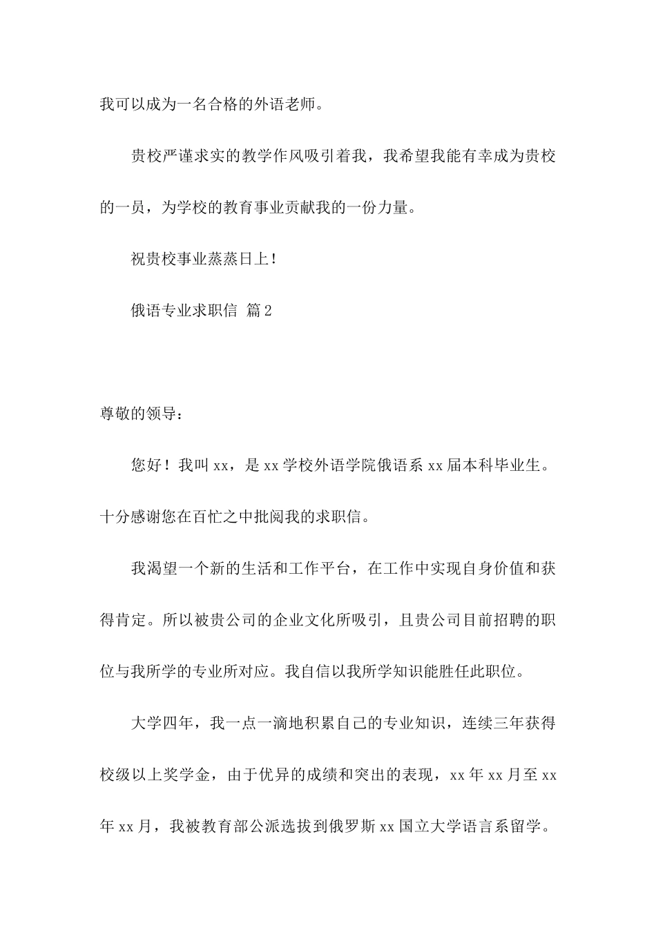 俄语专业求职信集锦五篇_第3页