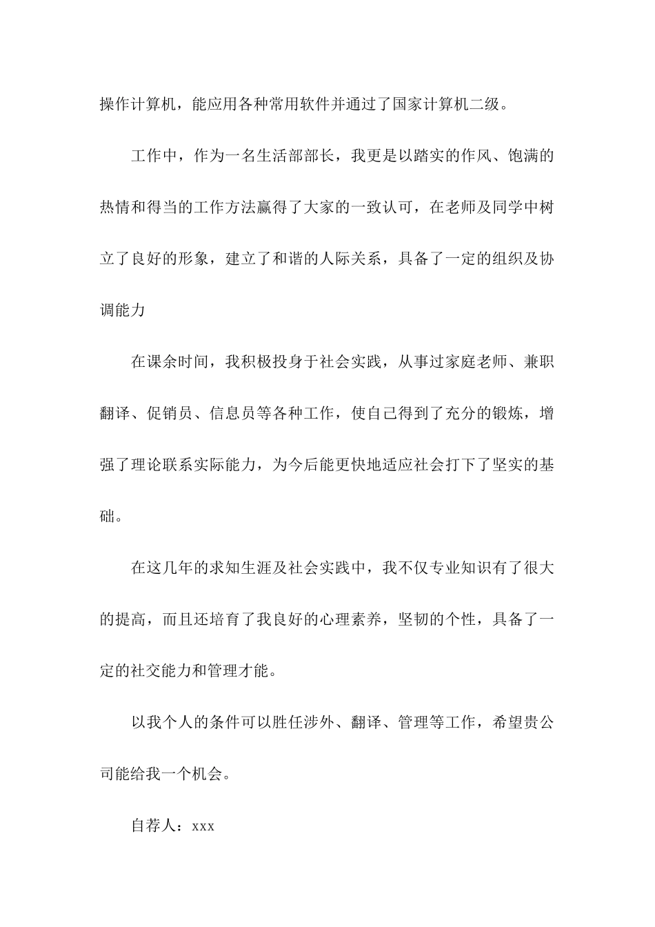 俄语学生自荐信_第2页