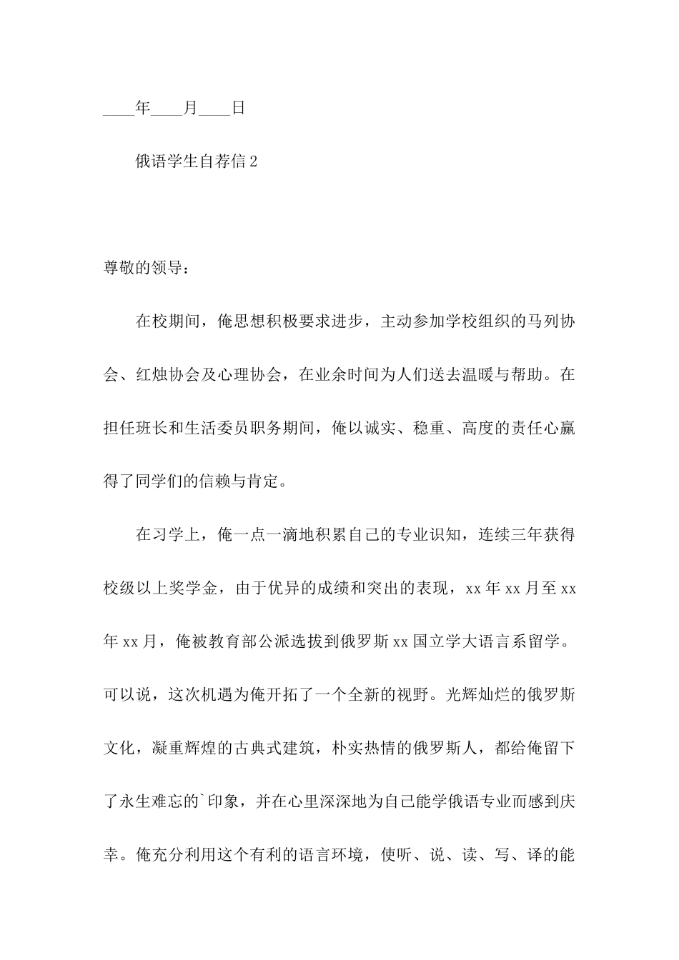 俄语学生自荐信_第3页