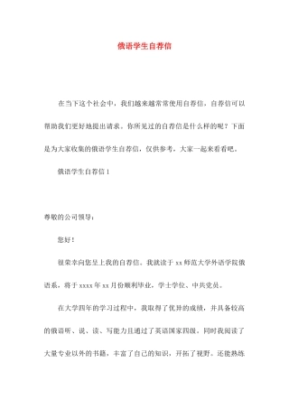 俄语学生自荐信