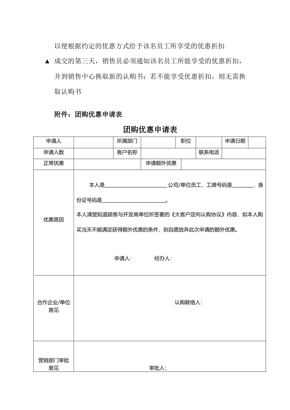 保利公园2024团购活动方案_第3页