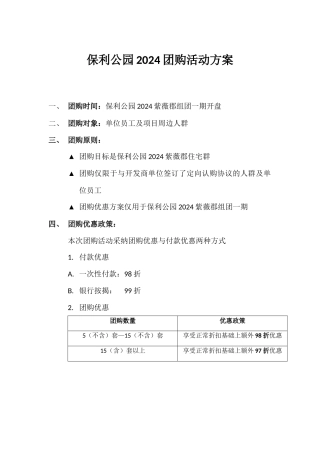 保利公园2024团购活动方案
