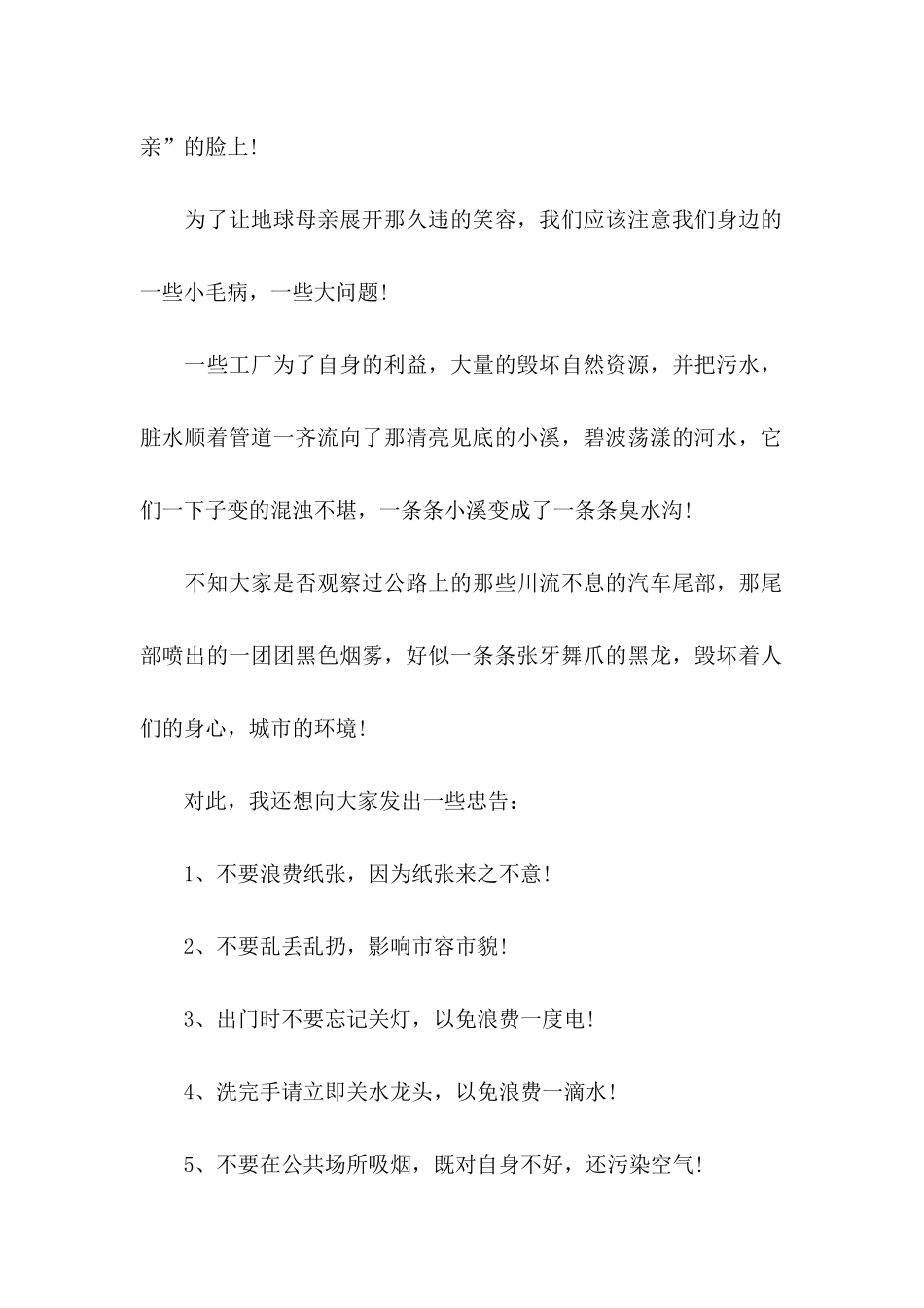 保卫地球倡议书_第2页