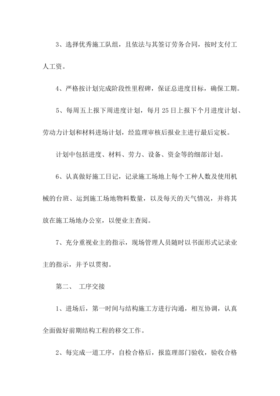 保修期服务承诺书_第2页