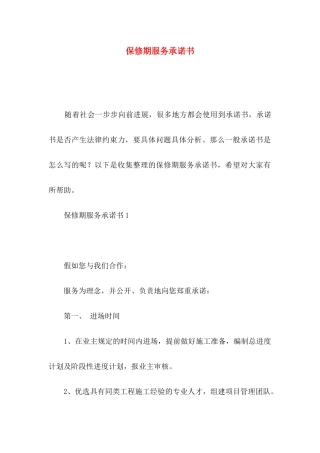 保修期服务承诺书