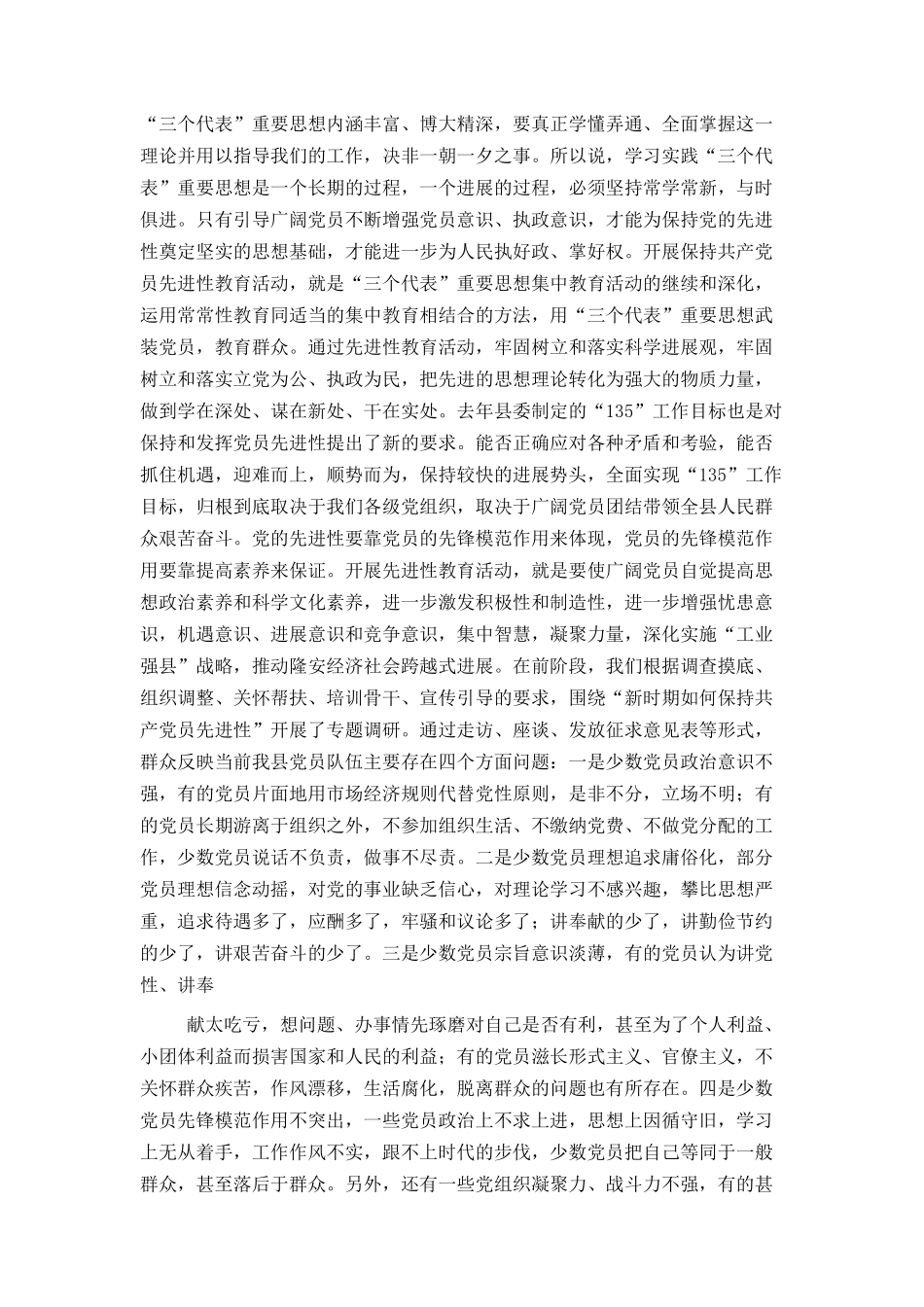 保先教育活动工作汇报会上的讲话_第2页