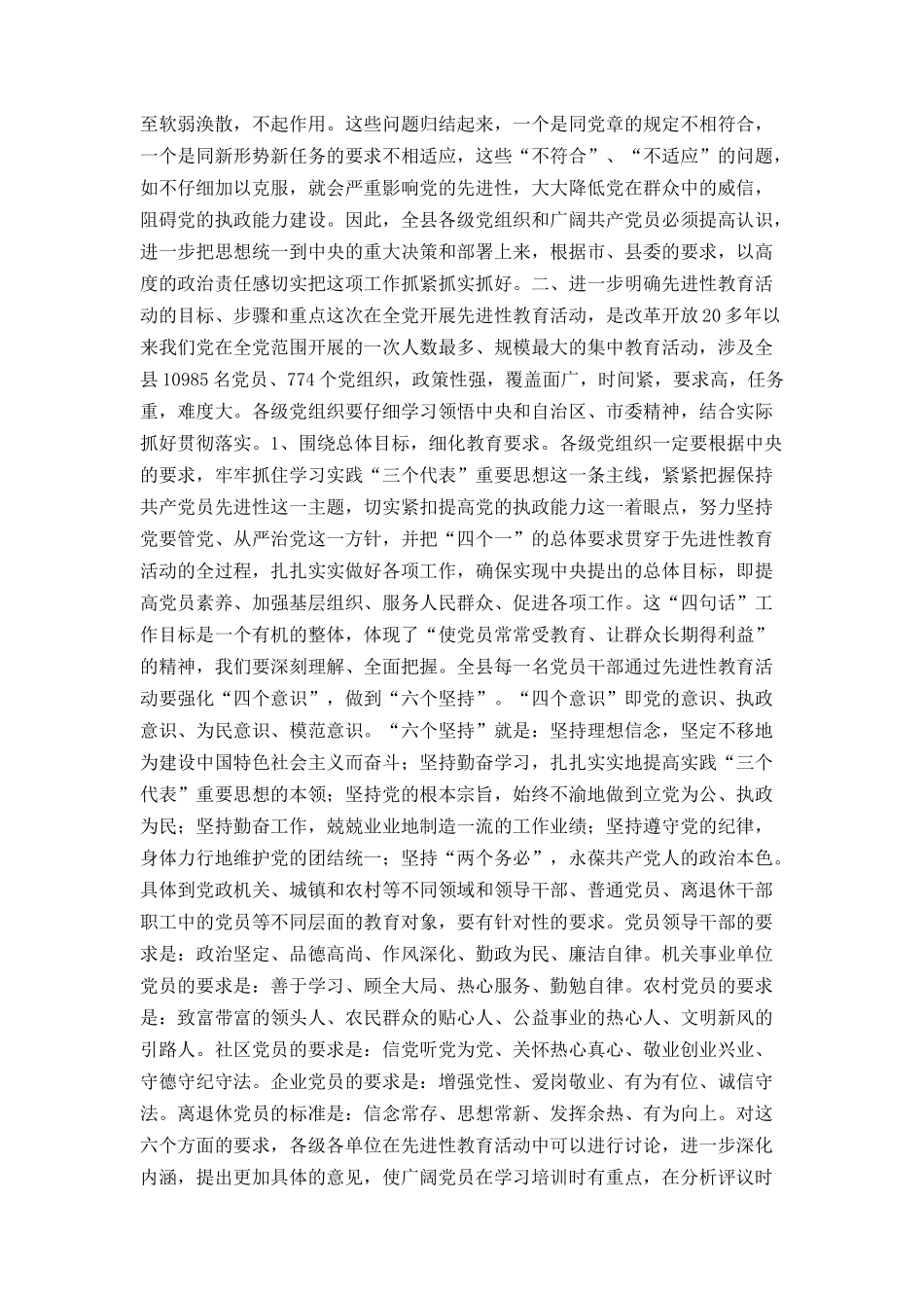 保先教育活动工作汇报会上的讲话_第3页