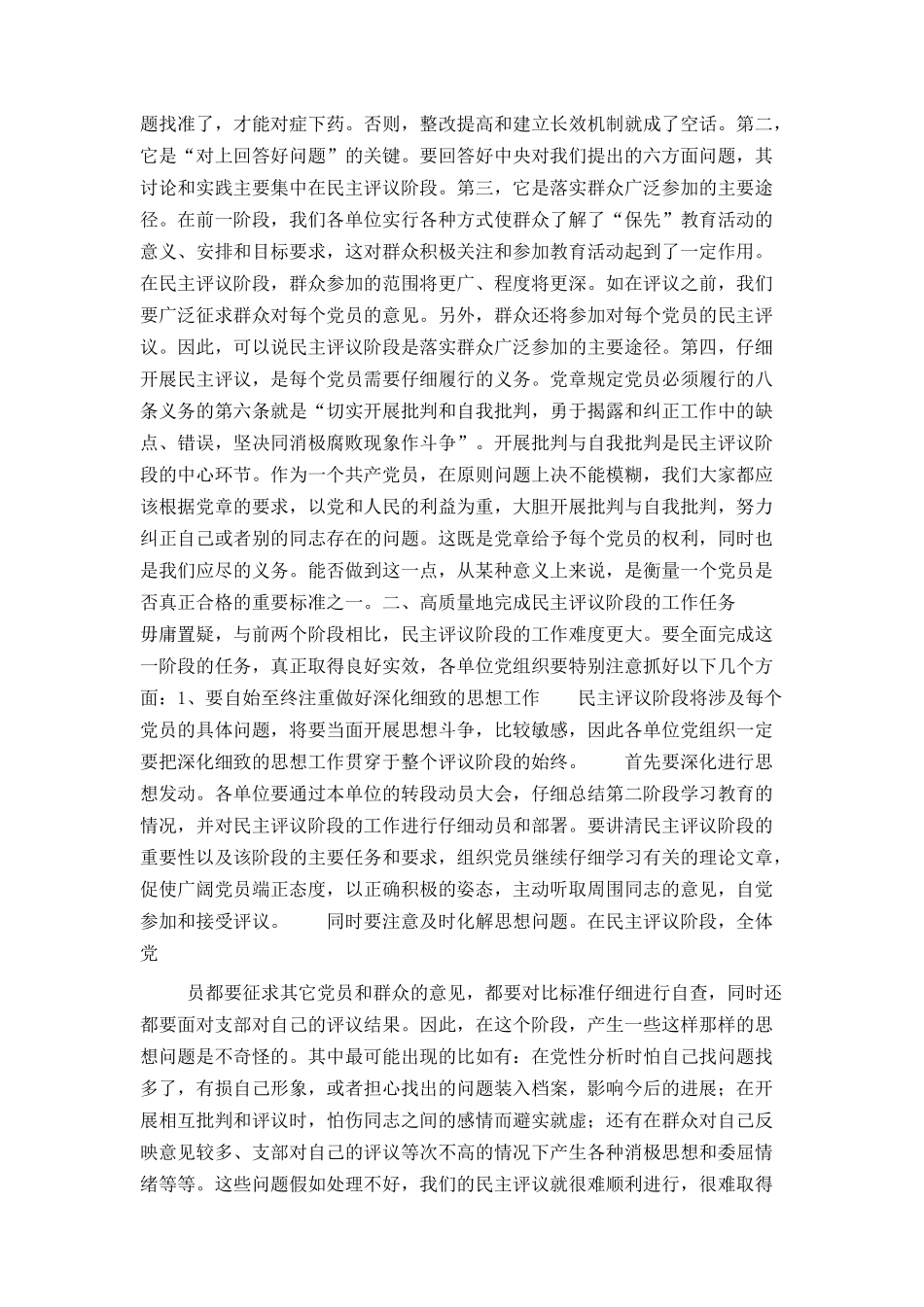 保先教育民主评议转段动员大会上的讲话_第2页