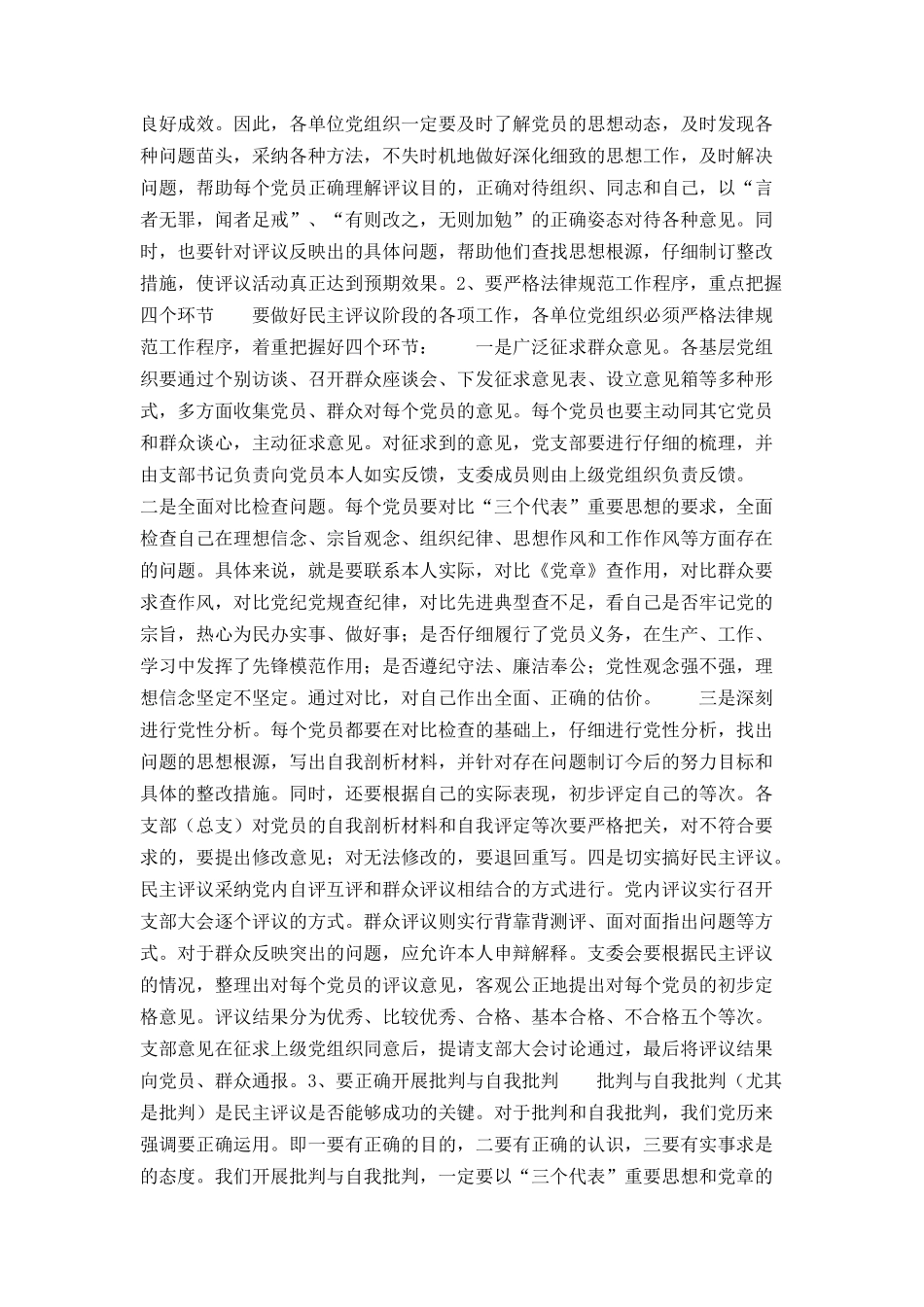 保先教育民主评议转段动员大会上的讲话_第3页