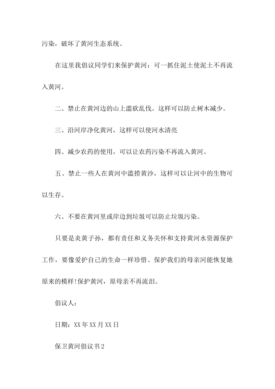 保卫黄河倡议书 _第2页