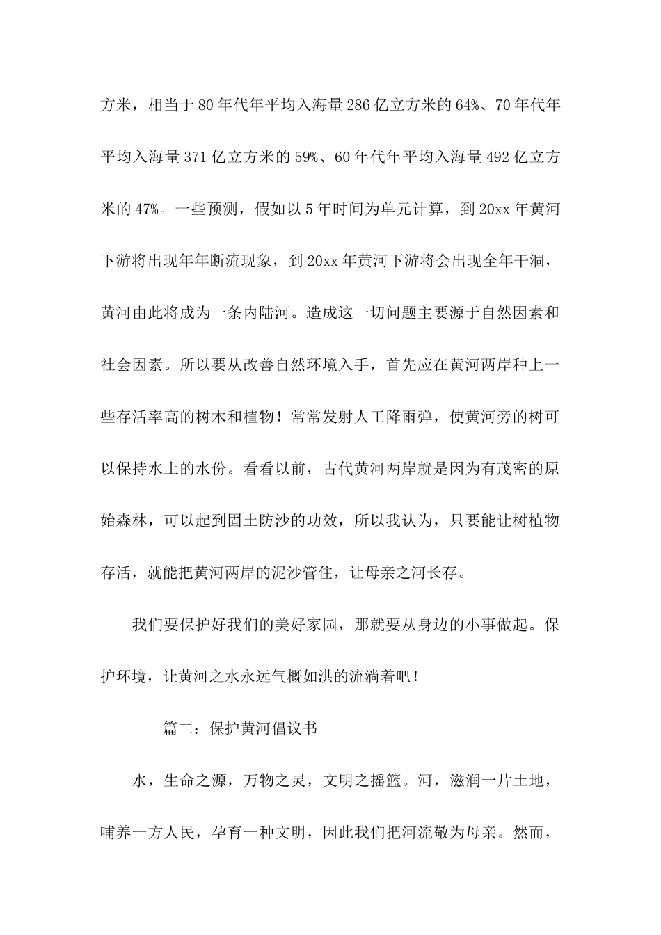 保卫黄河倡议书_第2页