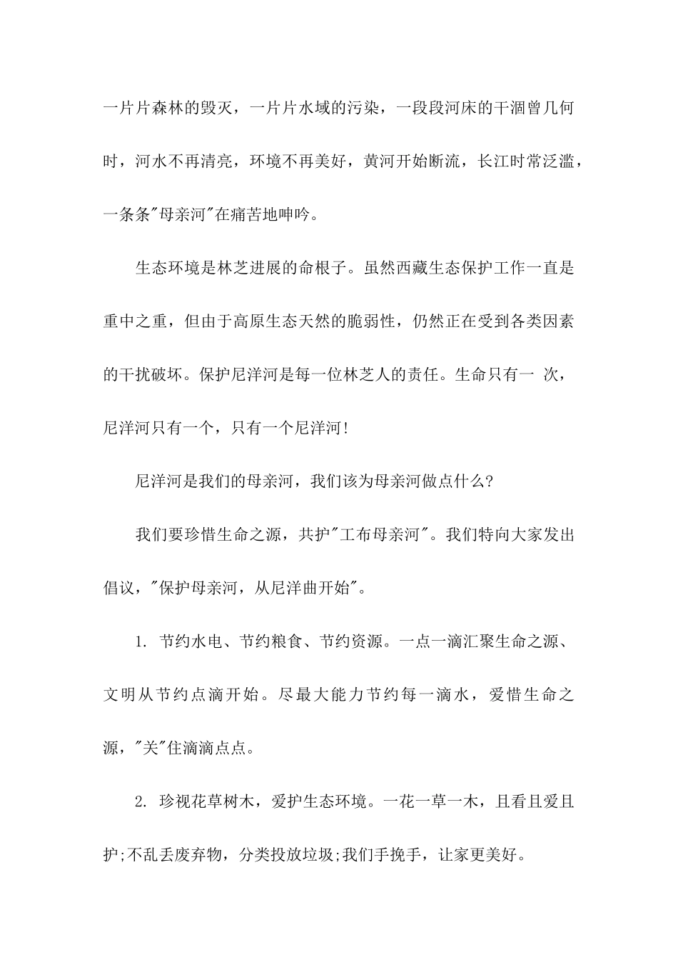 保卫黄河倡议书_第3页