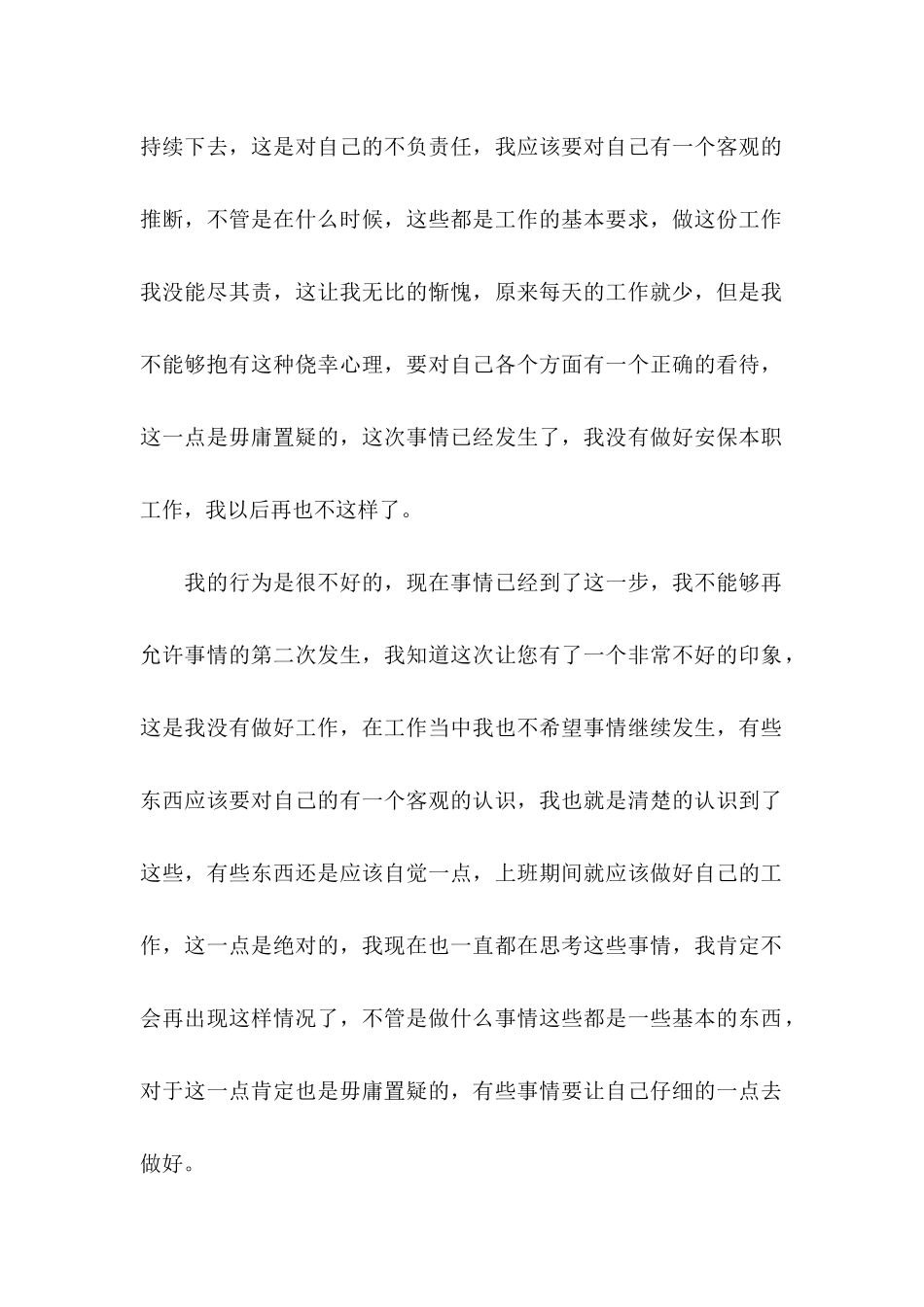 保安上班睡觉检讨书 _第2页