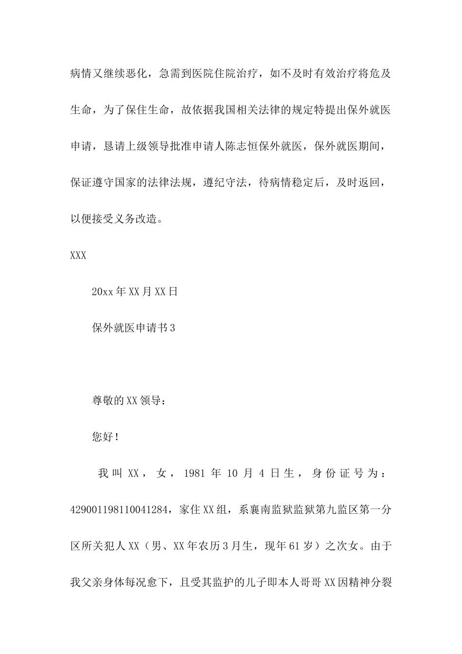 保外就医申请书_第3页