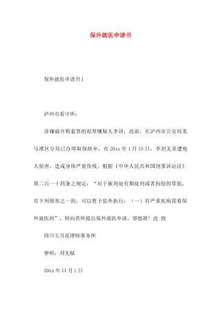 保外就医申请书