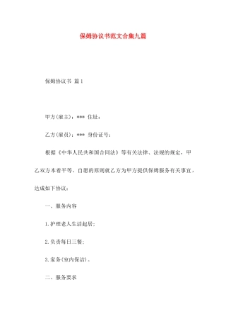 保姆协议书范文合集九篇