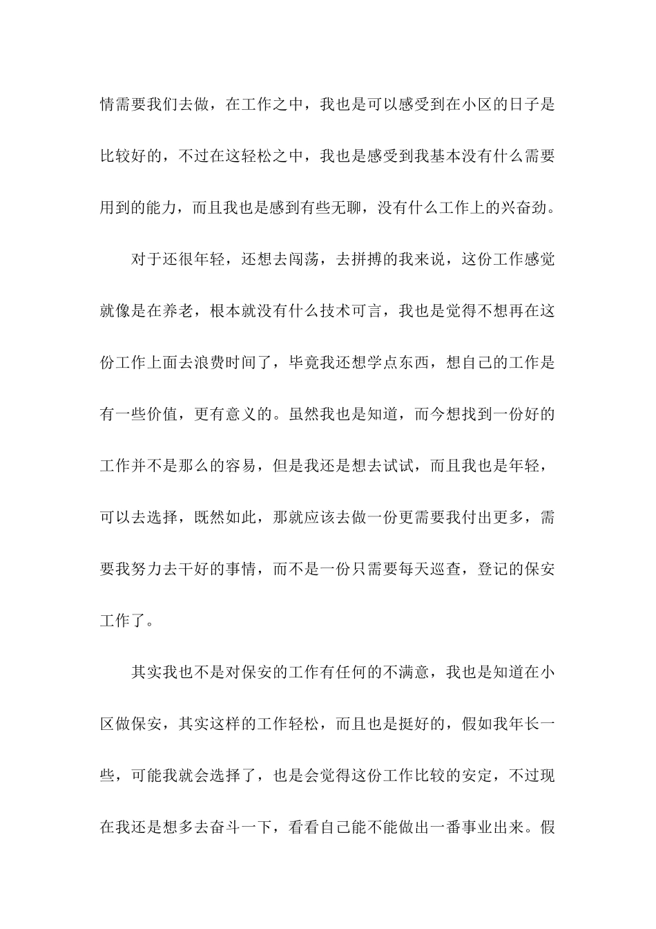 保安个人原因辞职信 (2)_第2页