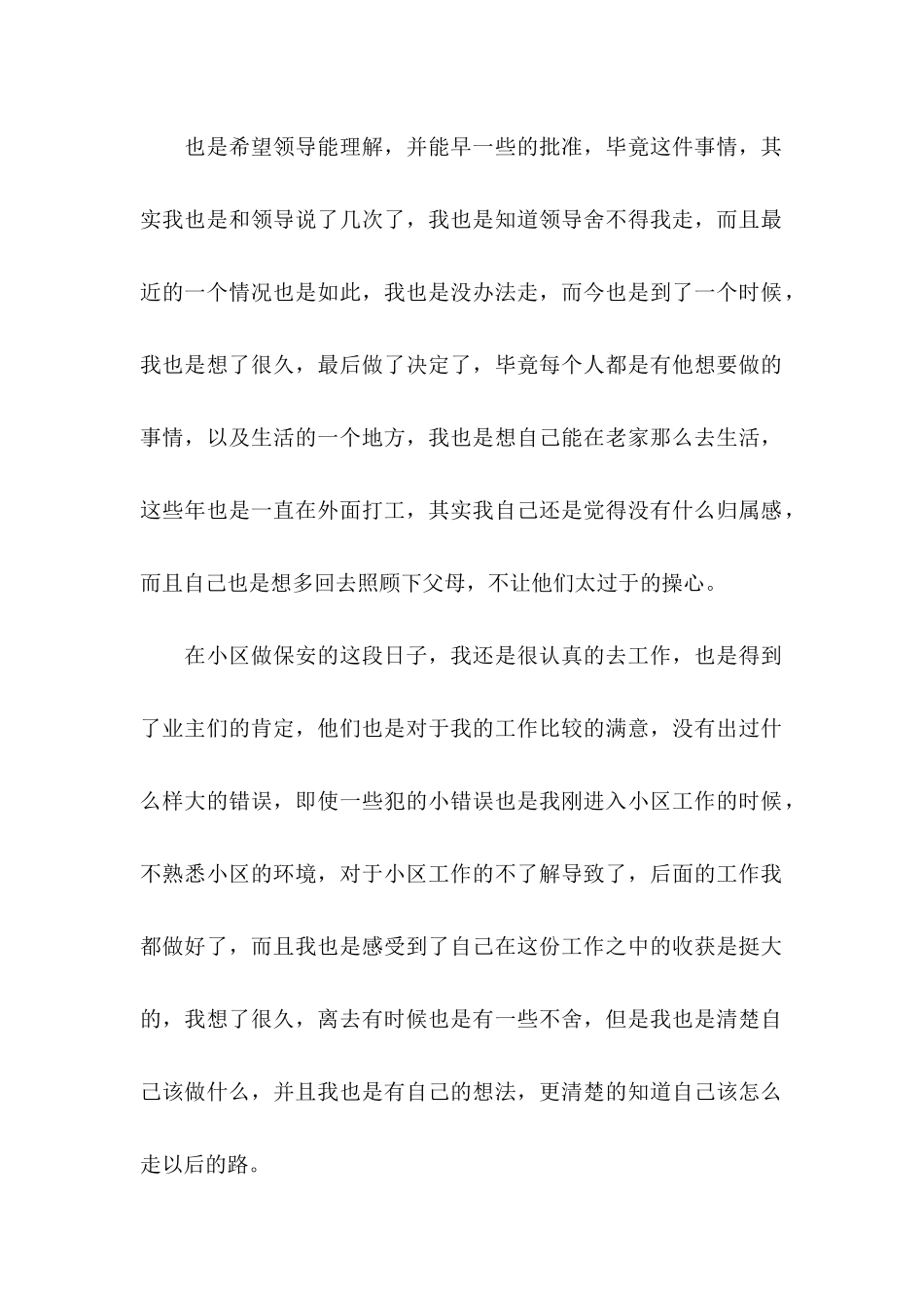 保安个人原因辞职信 _第2页