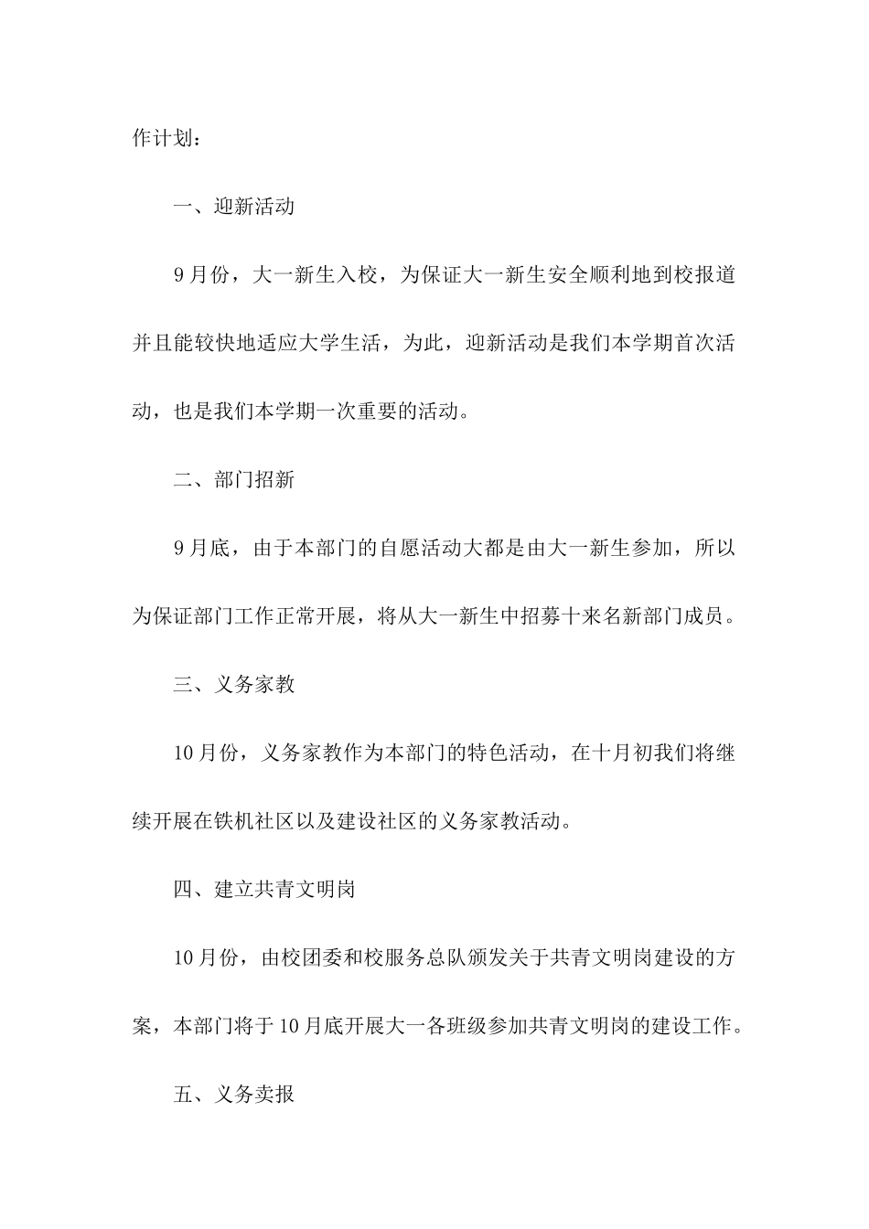 保安个人工作计划书_第2页