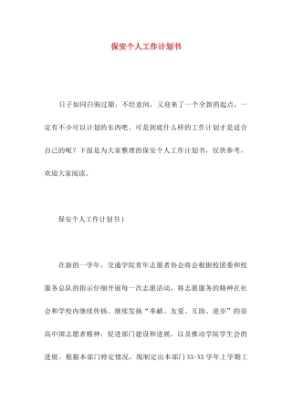 保安个人工作计划书
