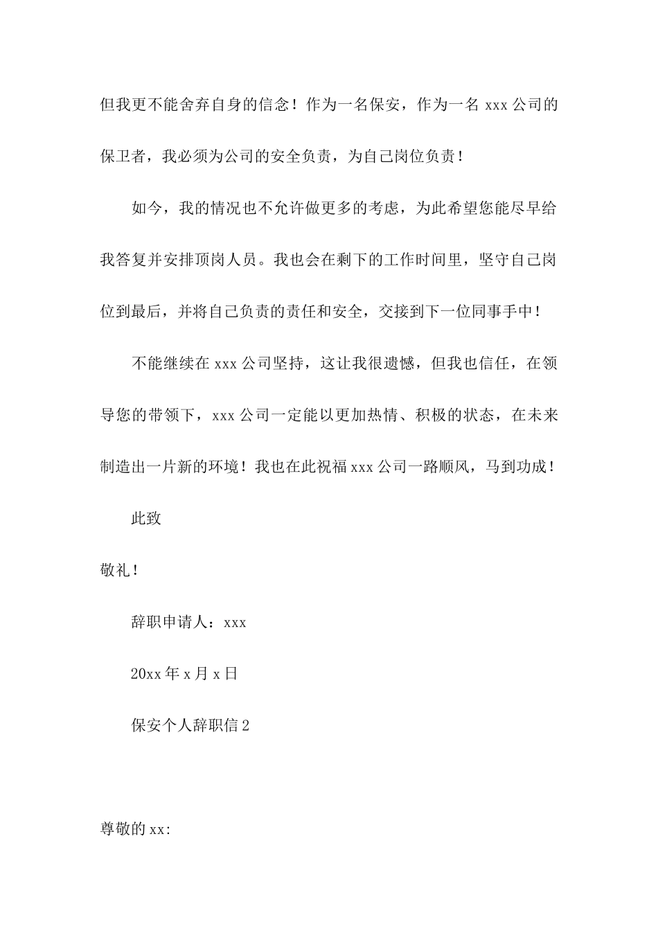 保安个人辞职信_第3页