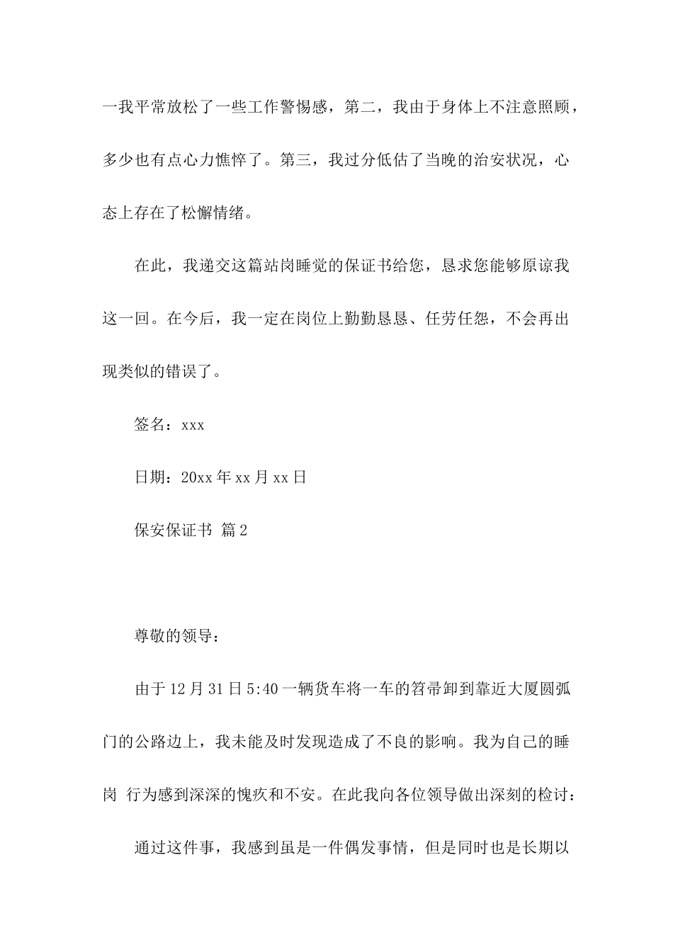 保安保证书锦集5篇_第2页