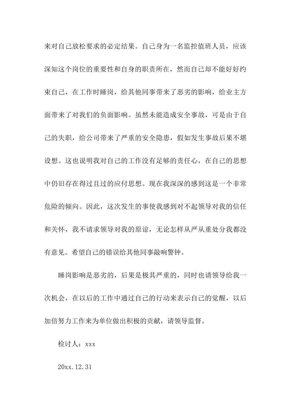 保安保证书锦集5篇_第3页