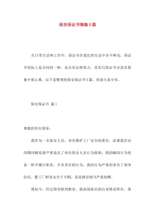 保安保证书锦集5篇