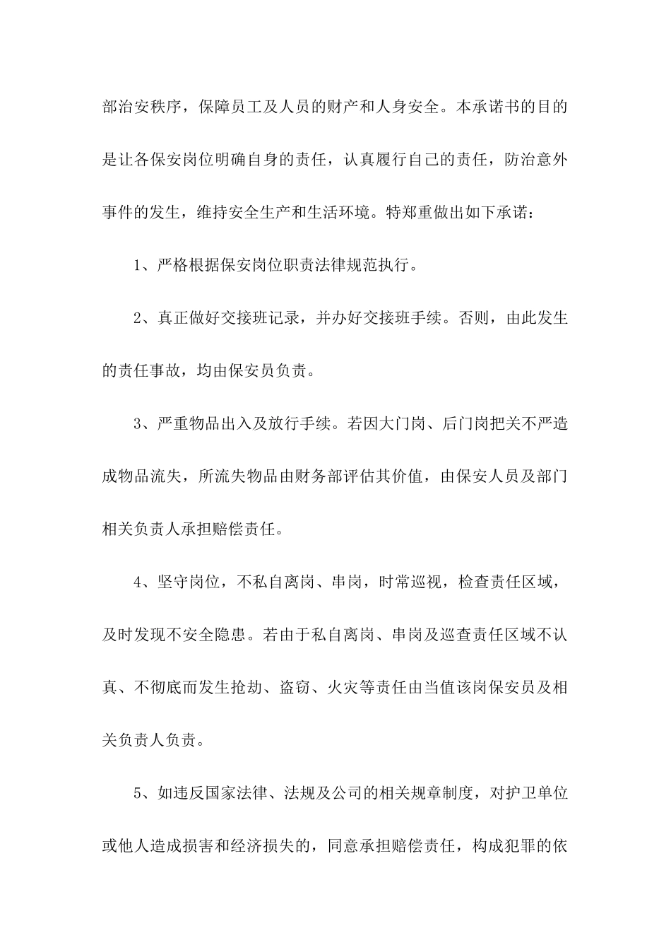 保安保证书(15篇)_第2页