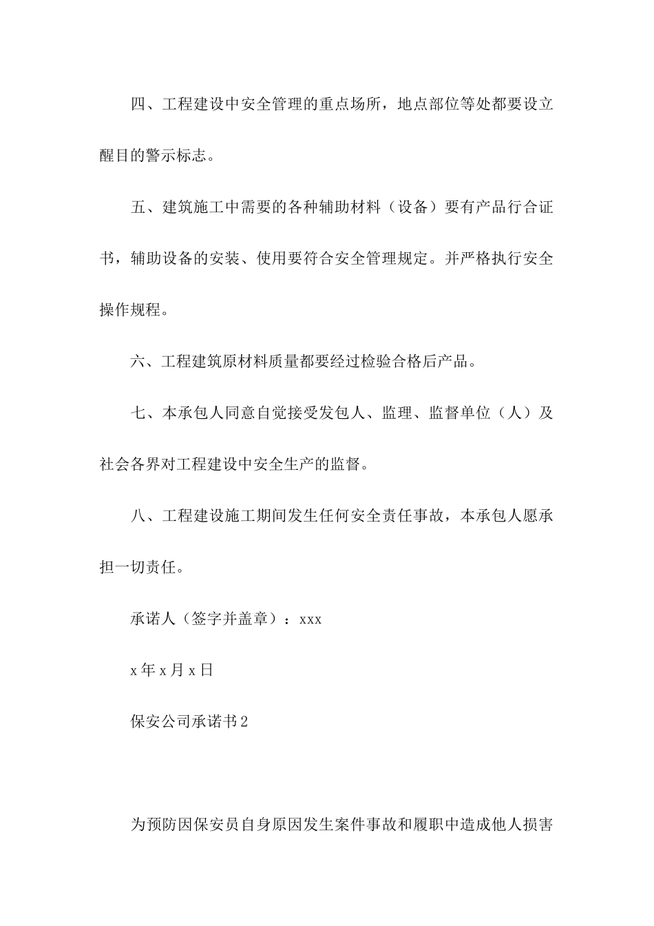 保安公司承诺书_第2页