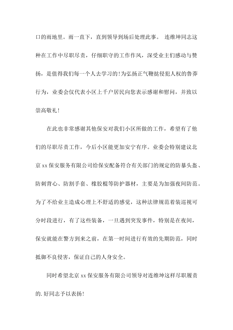 保安公司表扬信3篇_第2页