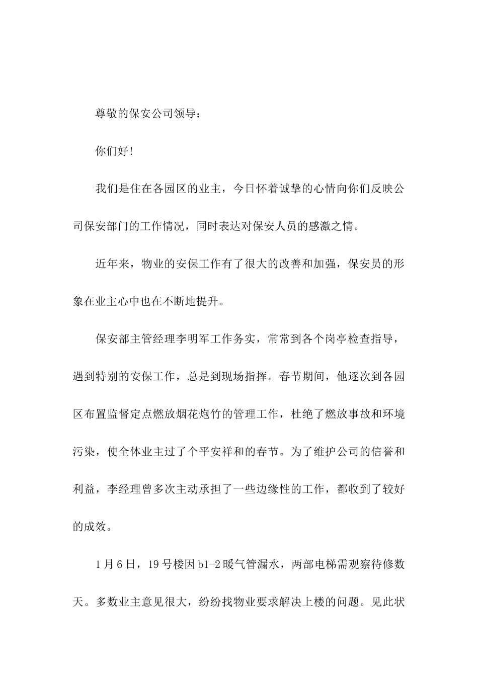 保安公司表扬信4篇_第3页