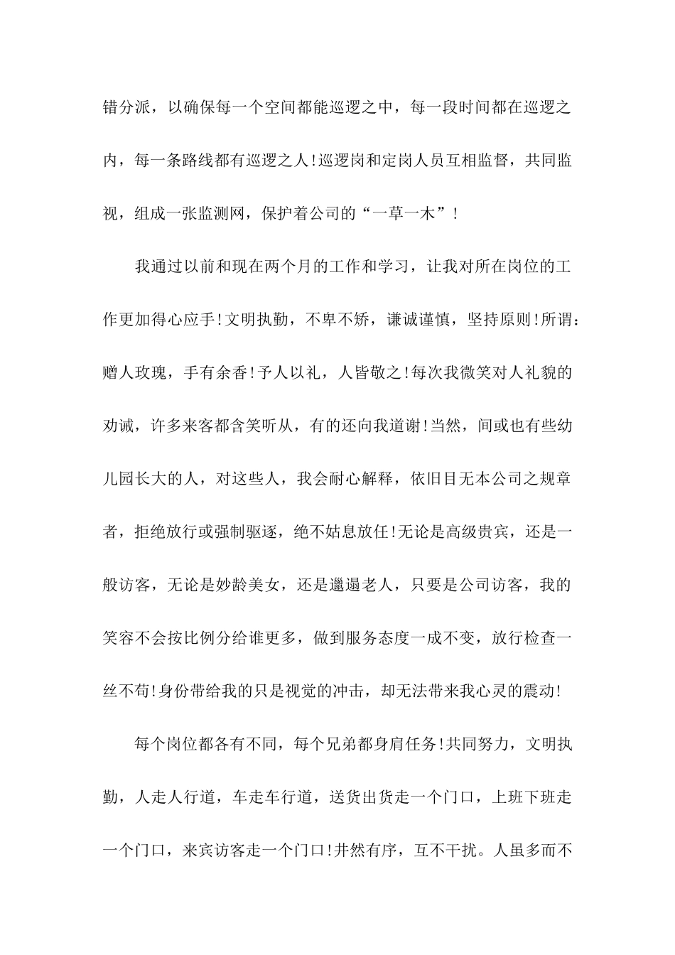 保安员辞职申请书_第2页