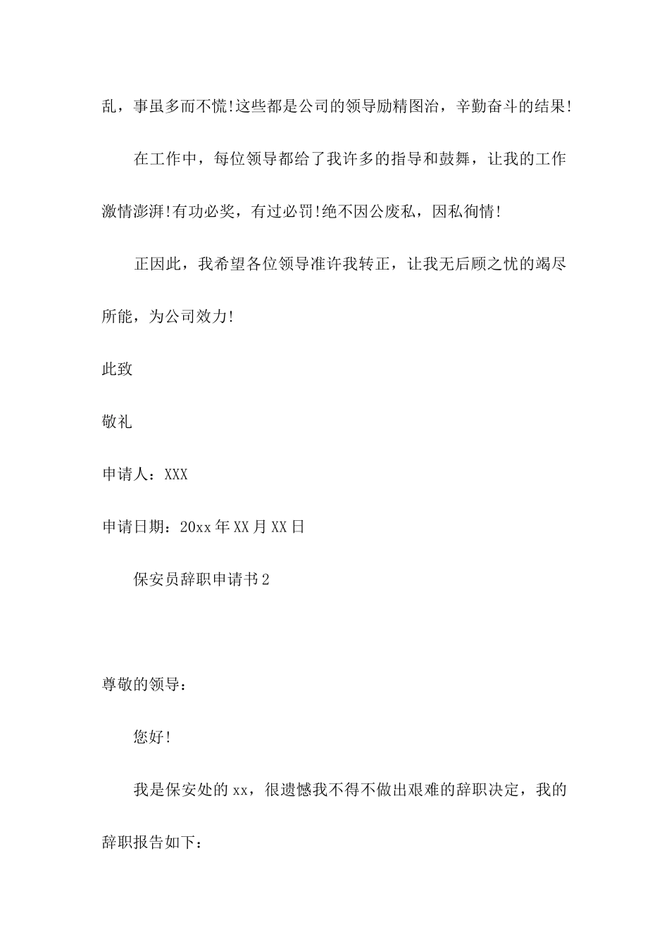 保安员辞职申请书_第3页