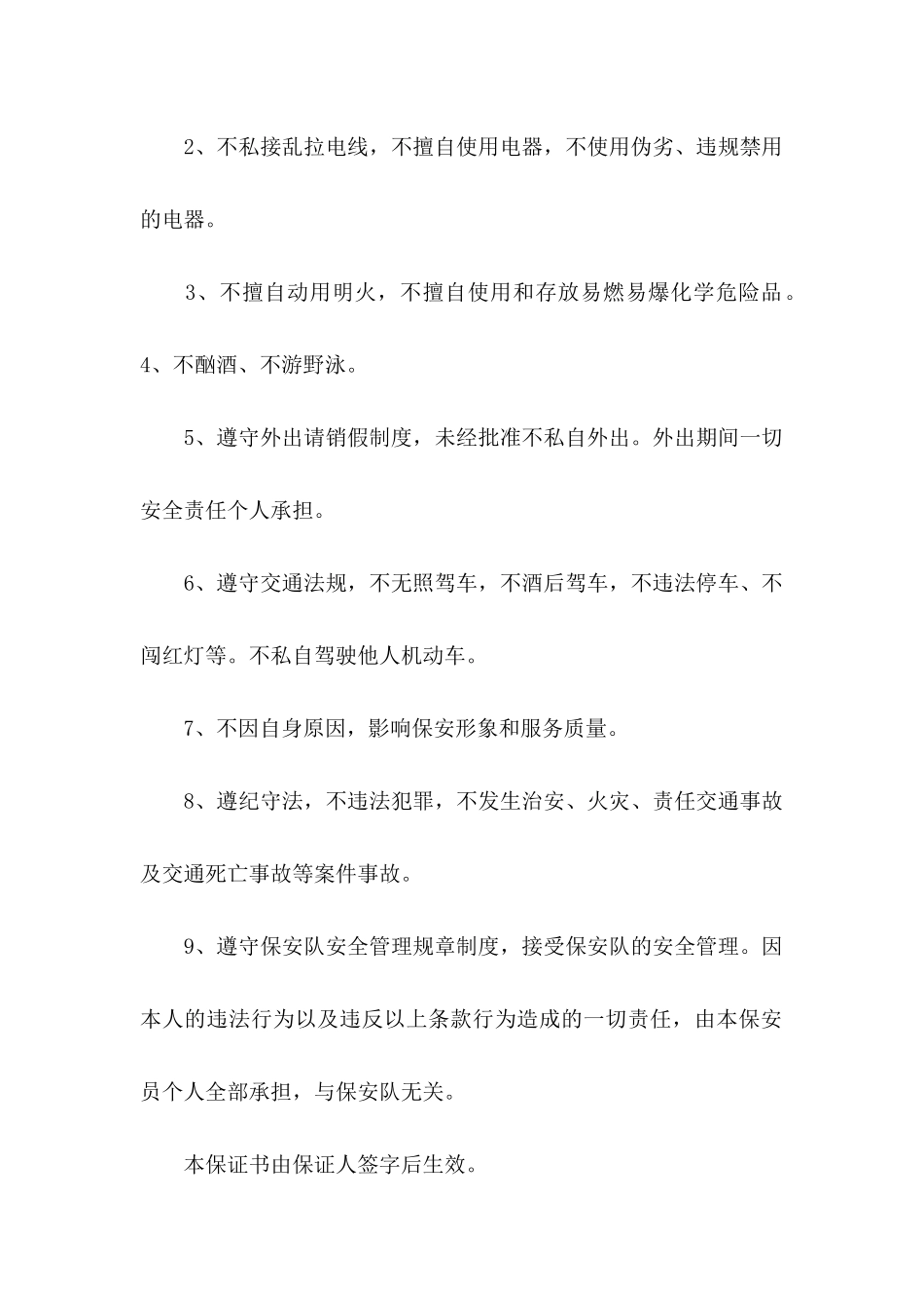 保安安全保证书_第2页