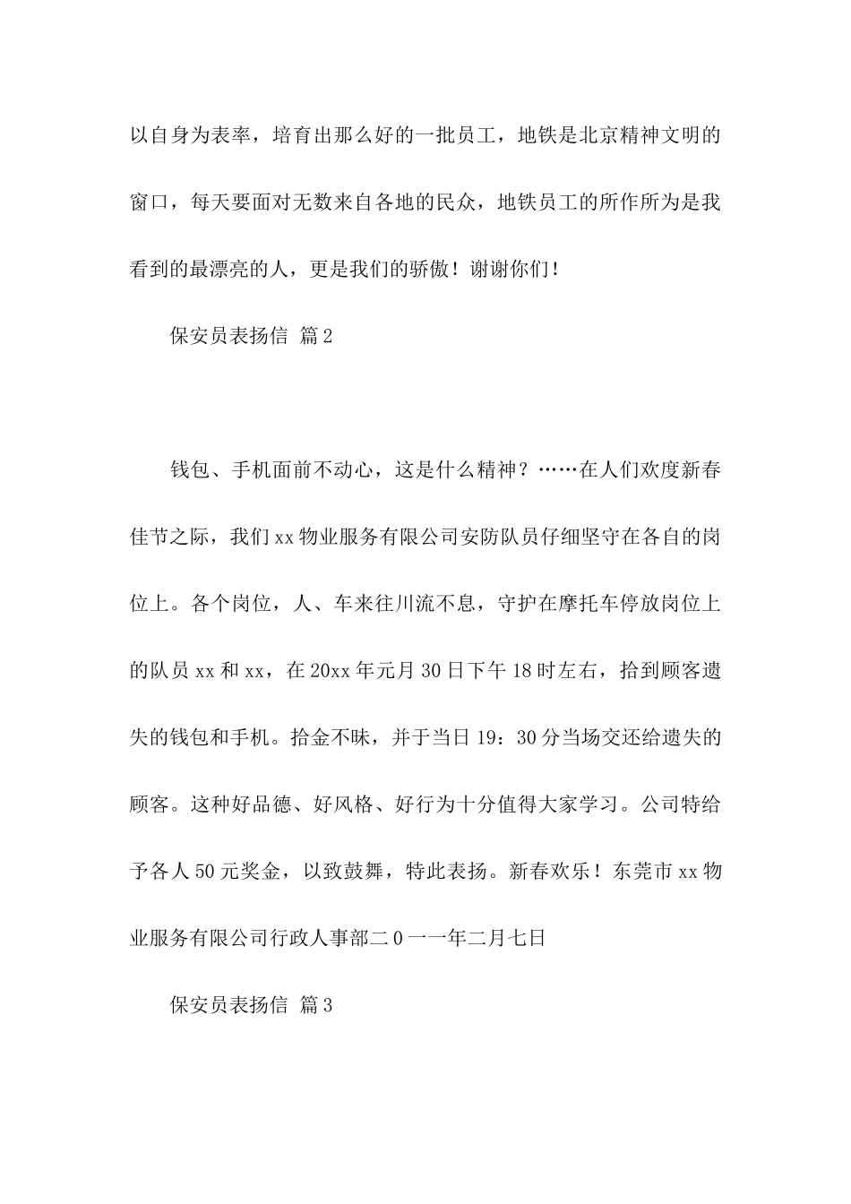 保安员表扬信三篇_第3页